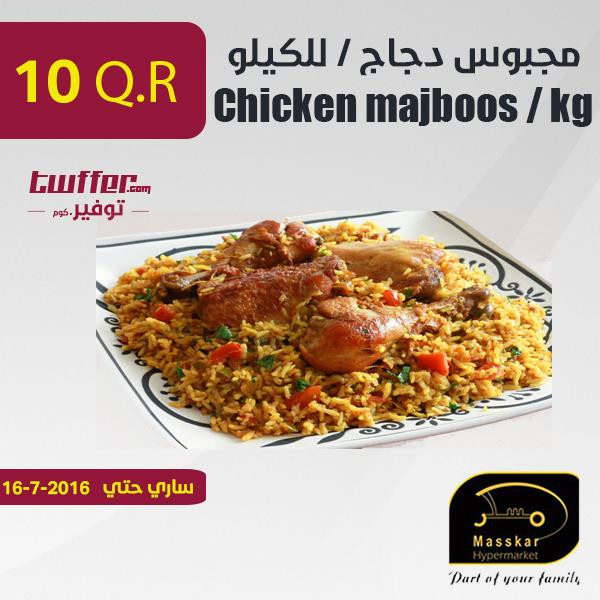 Chicken majboos / kg