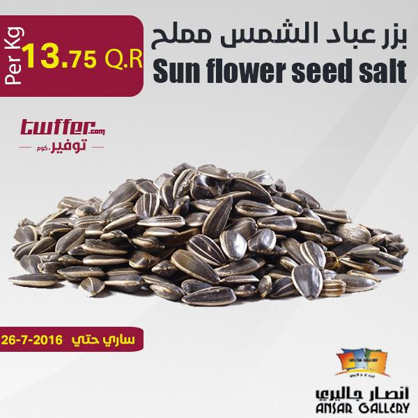 Sun flower seed salt 1kg