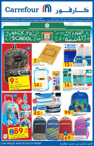 carrefour offers - School Tools
