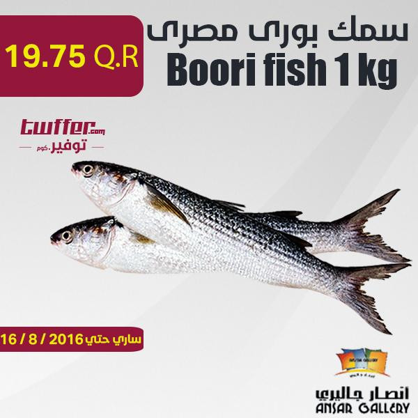Boori fish 1 kg