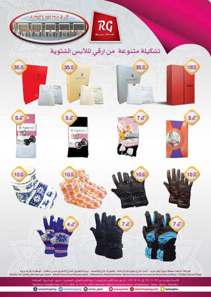 Offers Clothing - Aswaq Ramez qatar