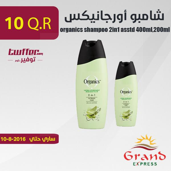 organics shampoo 2in1 asstd 400ml,200ml