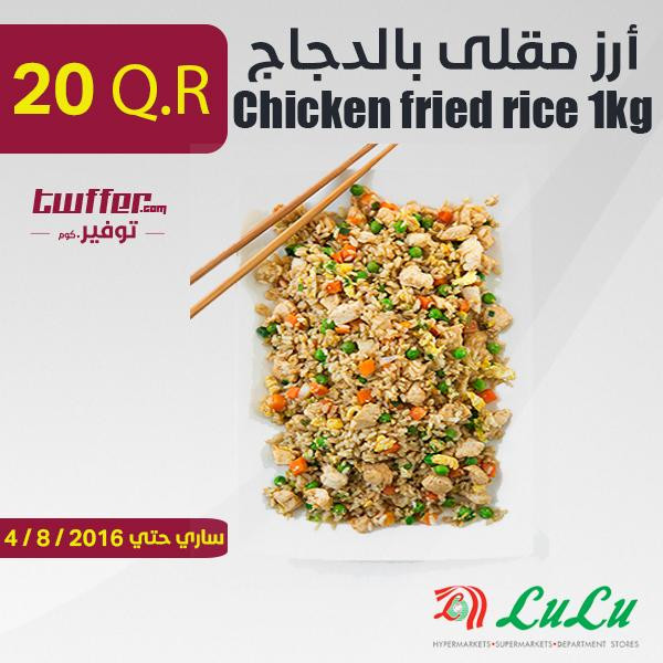 Chicken fried rice 1kg