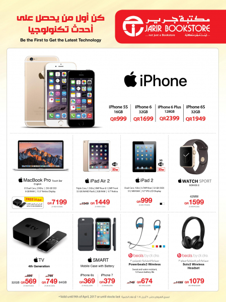 Jarir Apple Product Offers