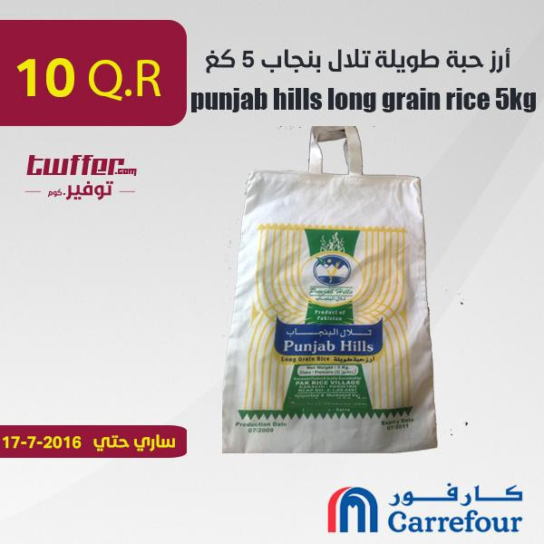 punjab hills long grain rice 5kg