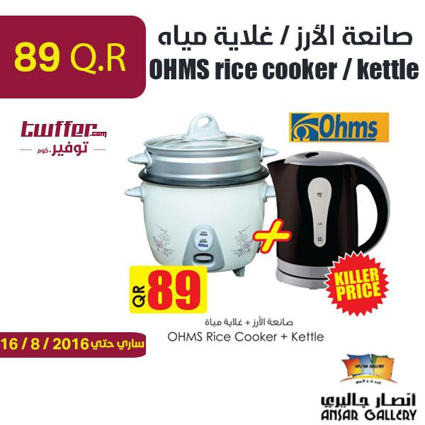 OHMS rice cooker / kettle
