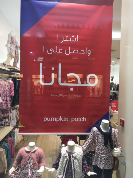 Offers Pumpkin Patch Qatar