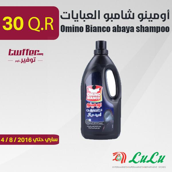 Omino Bianco abaya shampoo 2.7Ltr×2pcs