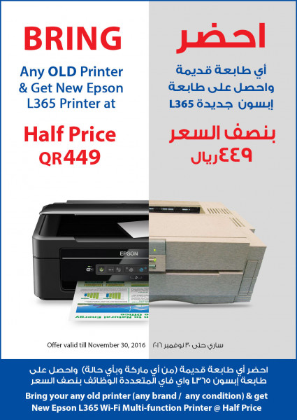 Now Enjoy our Trade In offer for printers