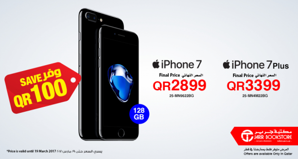 Save 100 QAR when you buy iPhone 7