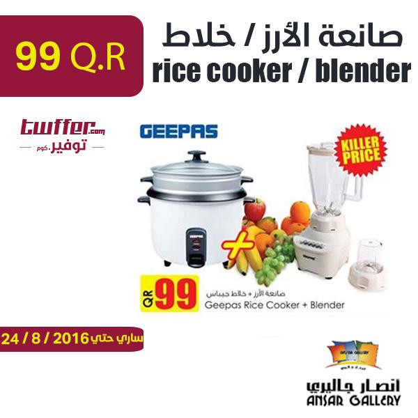 Geepas rice cooker / blender