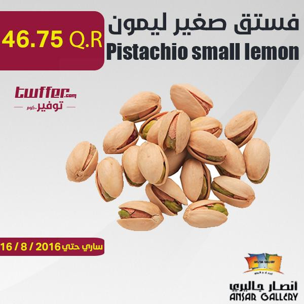 Pistachio small lemon 1 kg