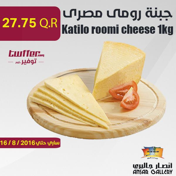 Katilo roomi cheese 1kg